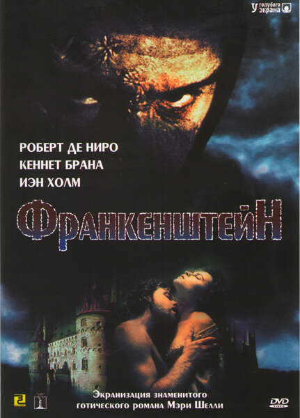 Франкенштейн / Mary Shelley's Frankenstein (1994)