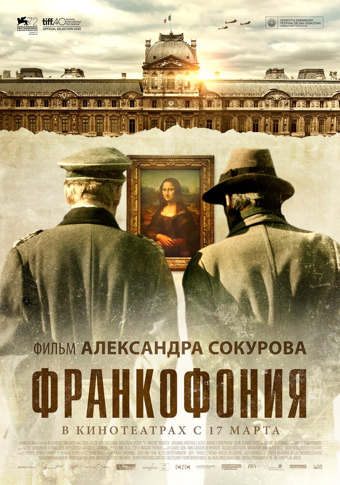 Франкофония / Francofonia (2015)