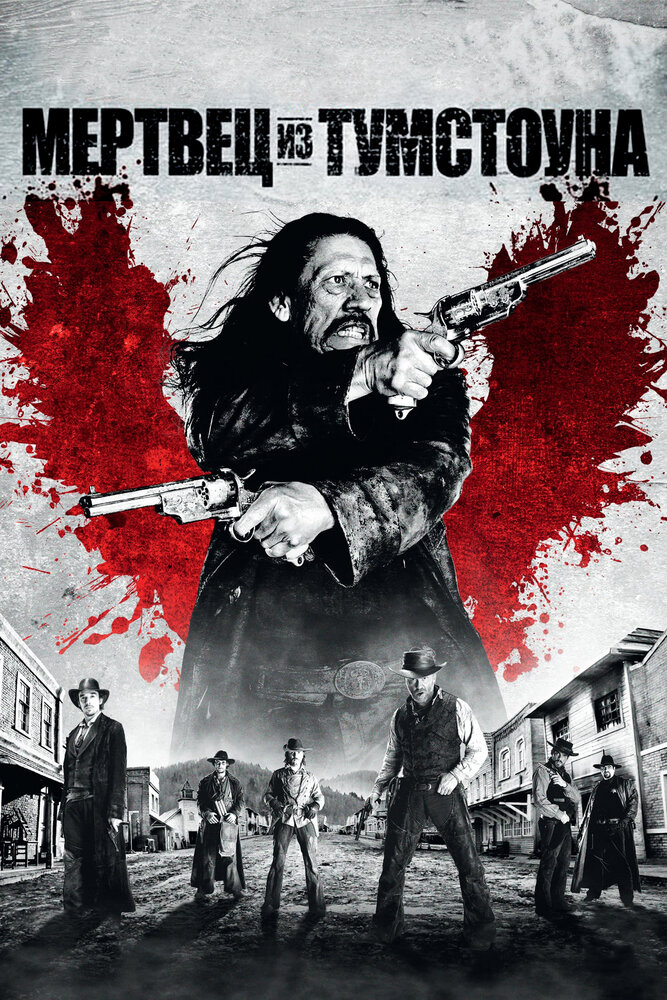 Мертвец из Тумстоуна / Dead in Tombstone (2012)