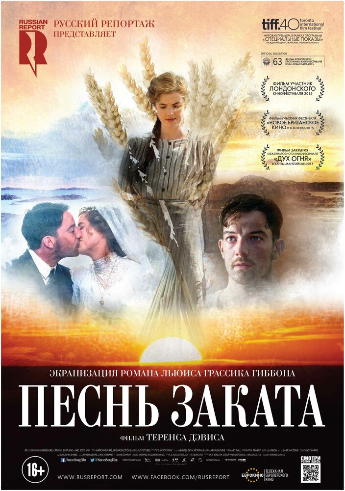 Песнь заката / Sunset Song (2015)