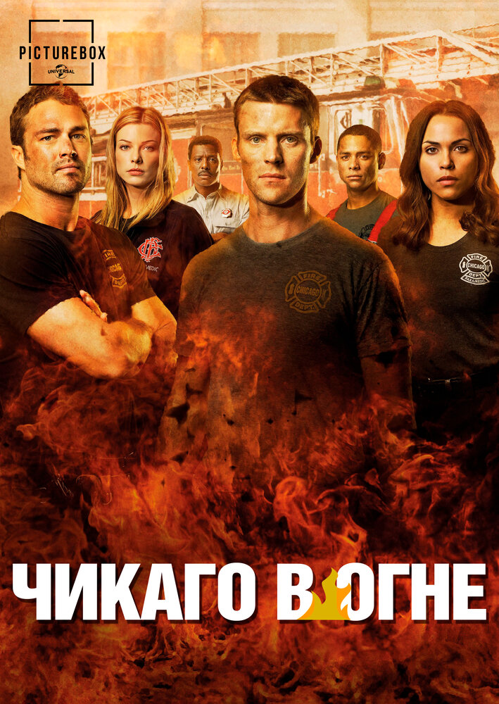 Чикаго в огне / Chicago Fire (2012)