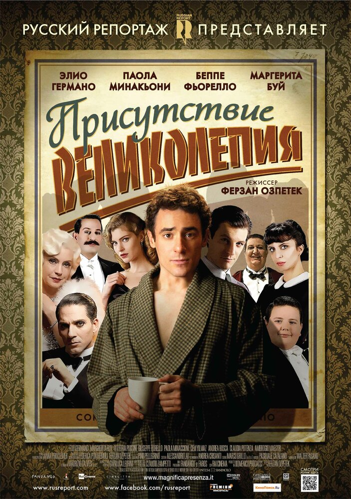 Присутствие великолепия / Magnifica presenza (2012)