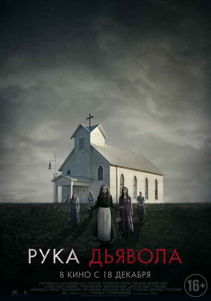 Рука Дьявола / Where the Devil Hides (2014)