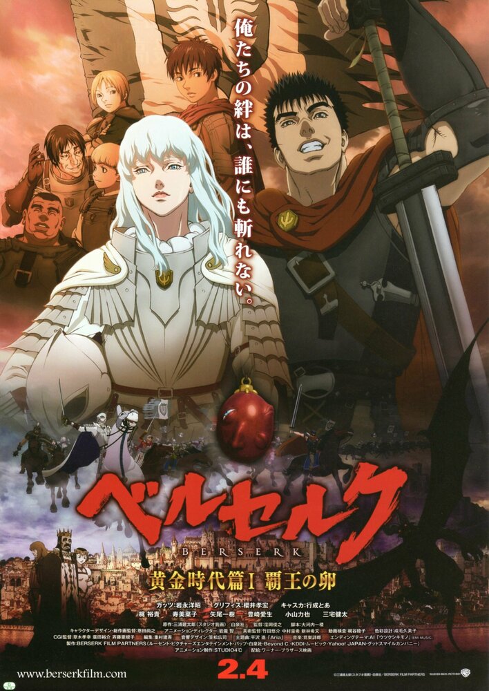 Берсерк. Золотой век: Фильм I. Бехерит Властителя / Berserk Ogon Jidai-hen I: Hao no Tamago (2012)