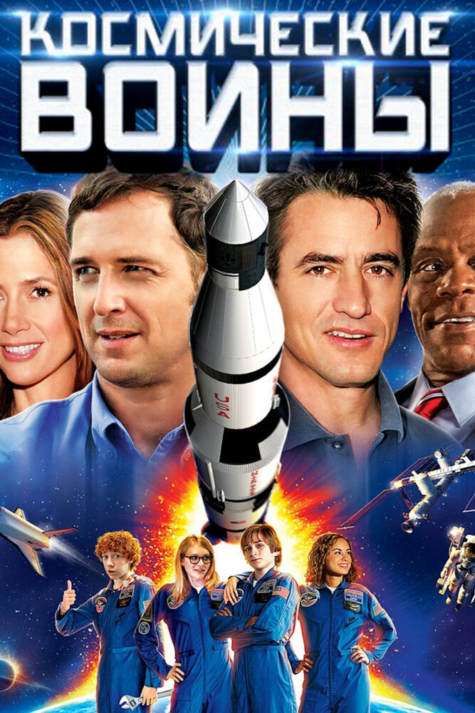 Космические воины / Space Warriors (2013)