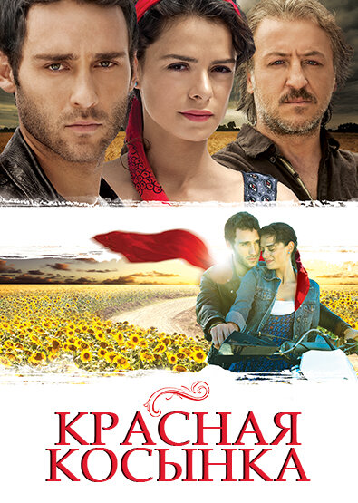 Красная косынка / Al Yazmalim (2011)