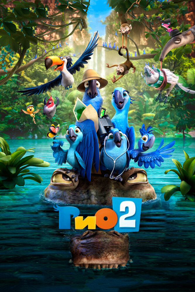 Рио 2 / Rio 2 (2014)