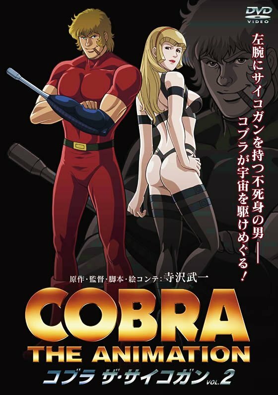 Космические приключения Кобры / Cobra The Animation: The Psychogun (2008)