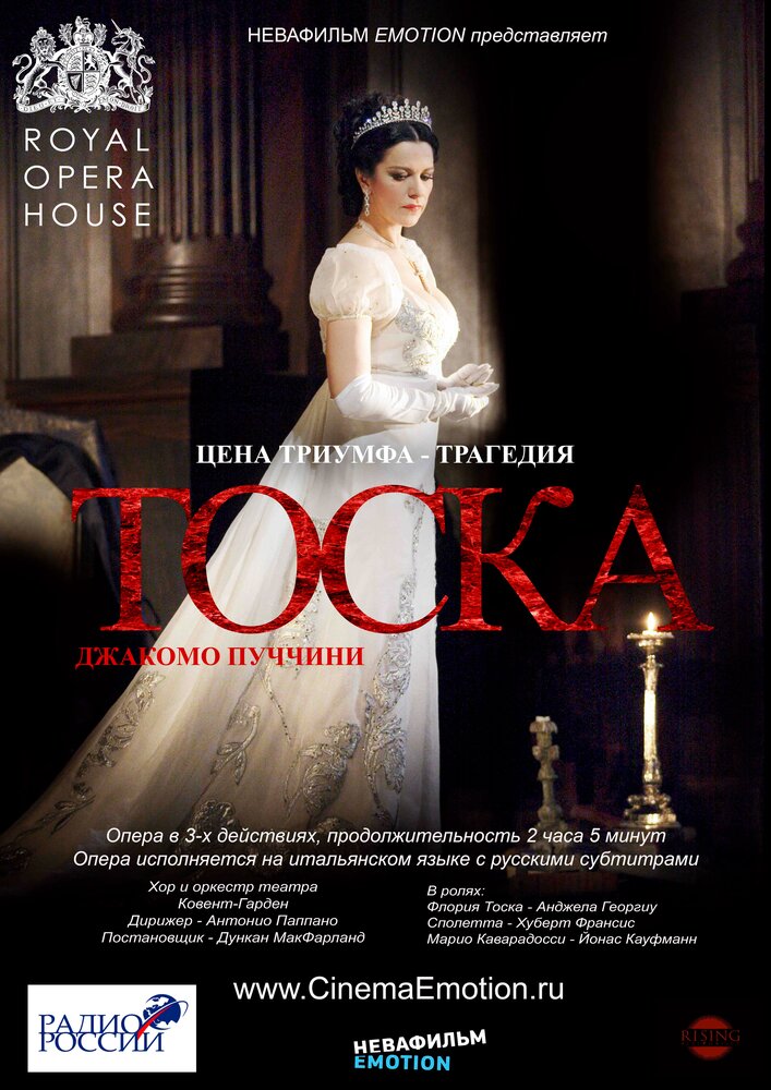 Тоска / Tosca (2011)