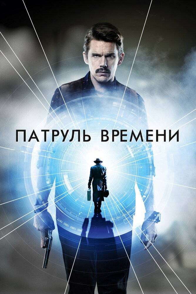 Патруль времени / Predestination (2013)