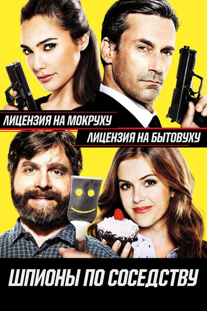 Шпионы по соседству / Keeping Up with the Joneses (2016)