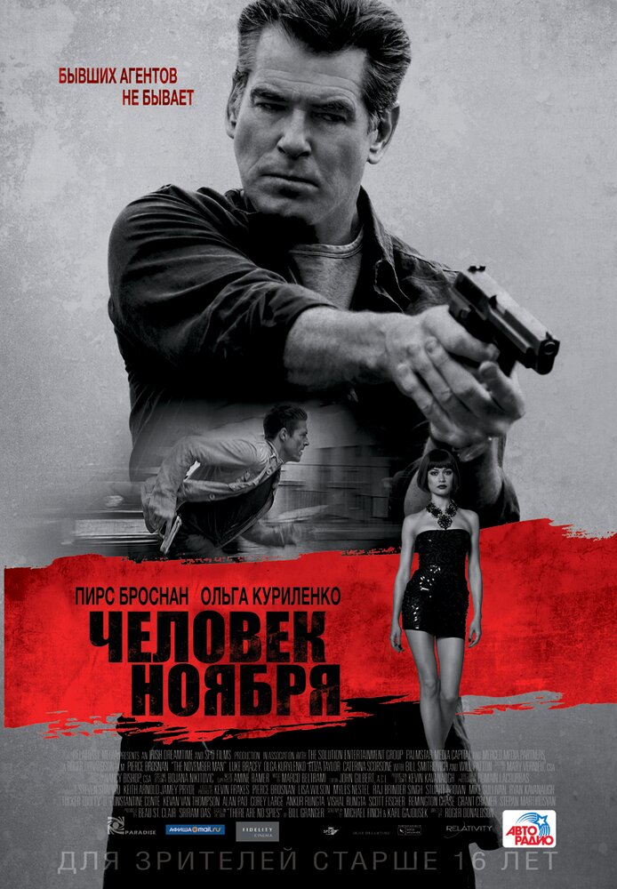 Человек ноября / The November Man (2014)