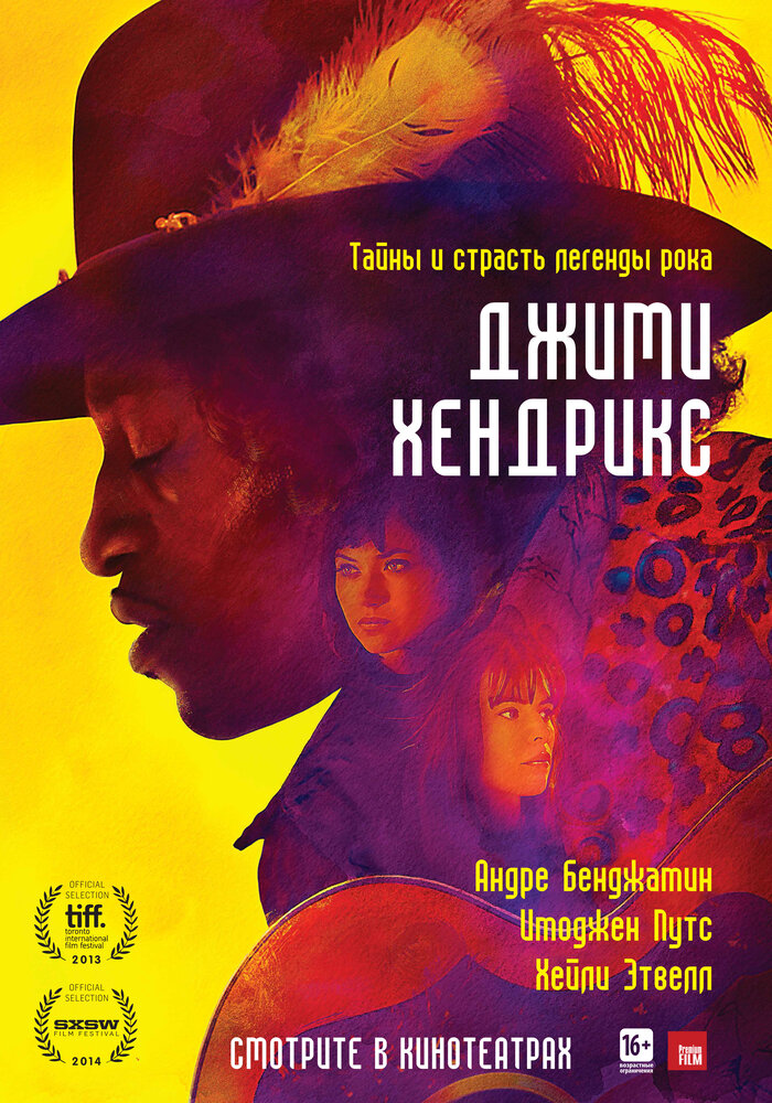 Джими Хендрикс / Jimi: All Is by My Side (2013)