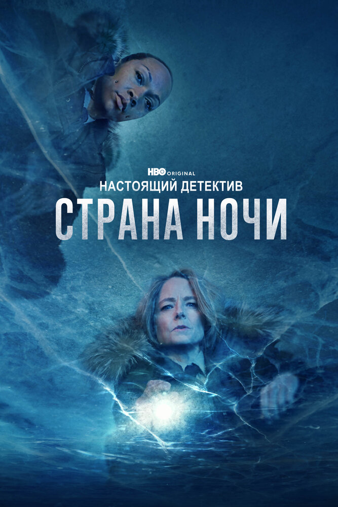 Настоящий детектив / True Detective (2014)