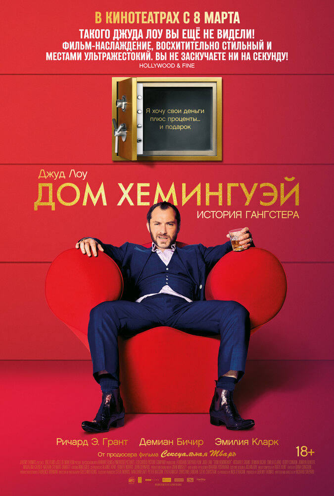 Дом Хемингуэй / Dom Hemingway (2013)