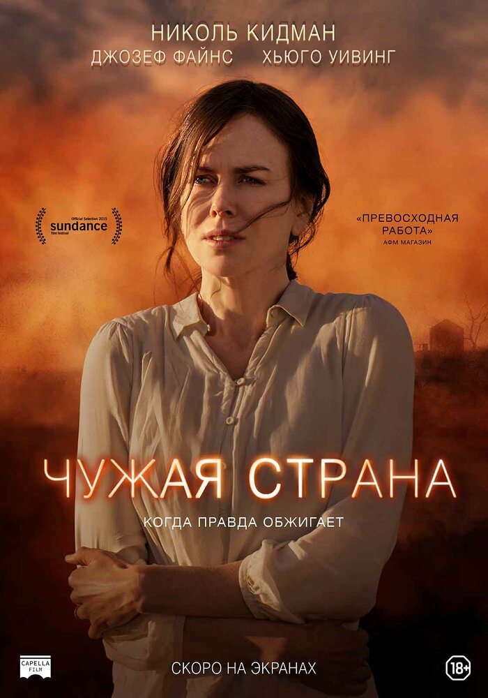 Чужая страна / Strangerland (2015)