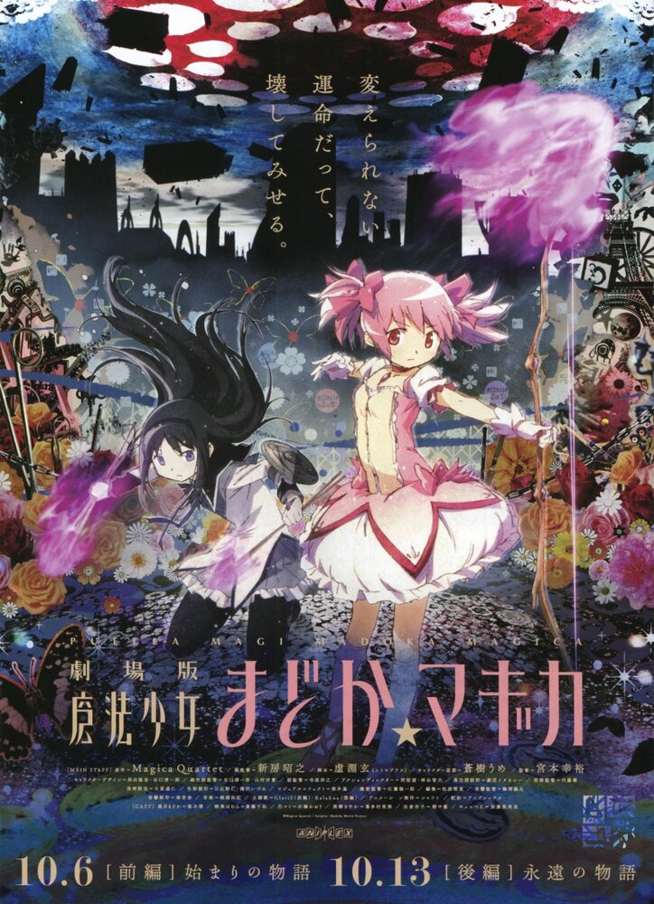 Волшебница Мадока Магика 2 / Gekijou-ban Mahou Shoujo Madoka*Magica: [Kouhen] Eien no monogatari (2012)