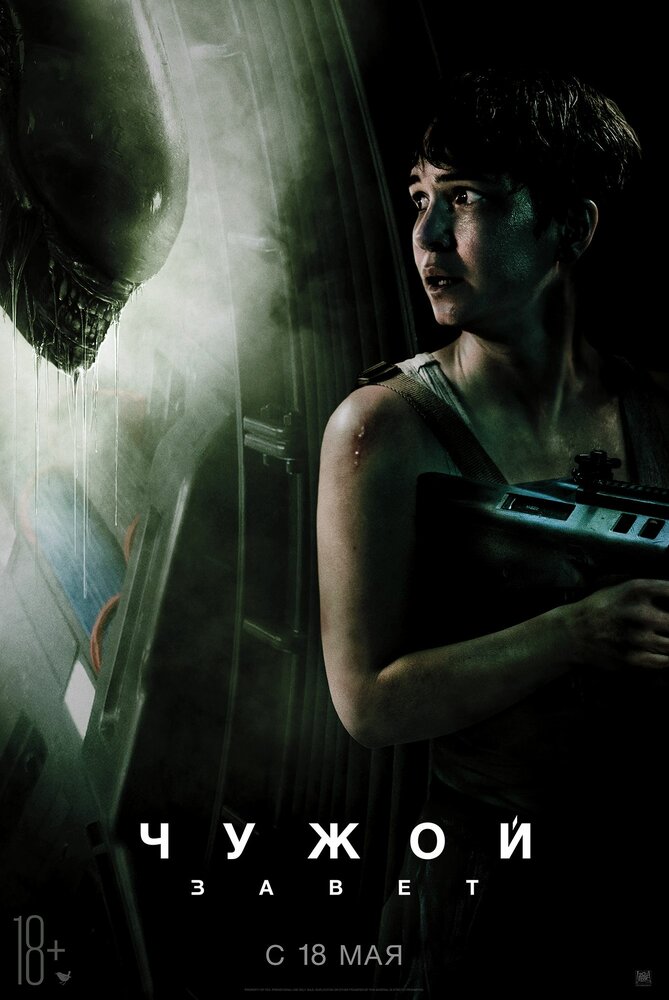 Чужой: Завет / Alien: Covenant (2017)