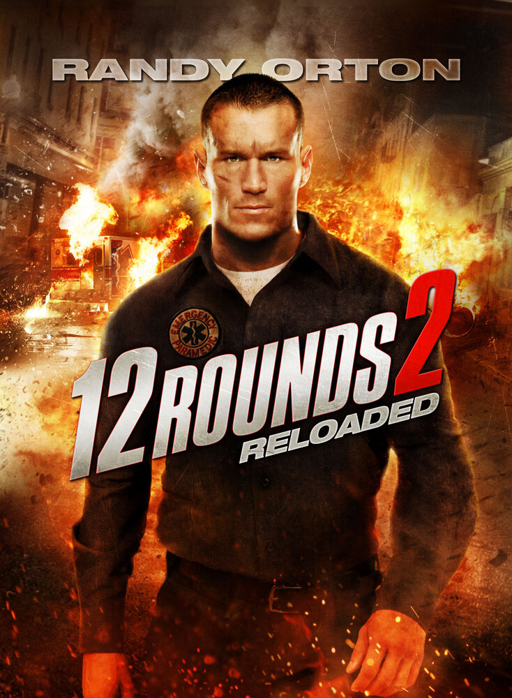 12 раундов: Перезагрузка / 12 Rounds 2: Reloaded (2013)