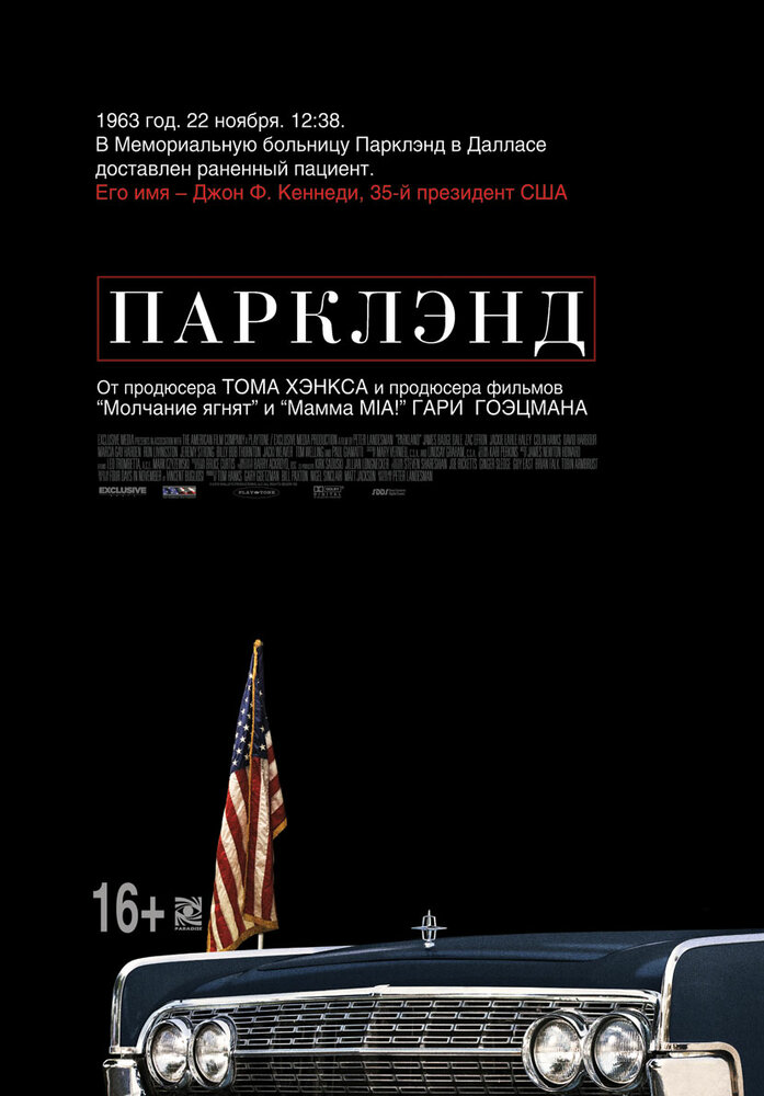 Парклэнд / Parkland (2013)