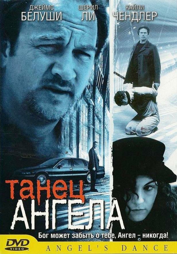 Танец ангела / Angel's Dance (1999)