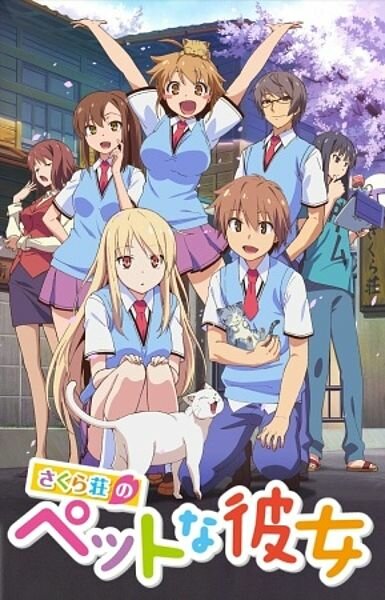 Кошечка из «Сакурасо» / Sakurasou no Pet na Kanojo (2012)