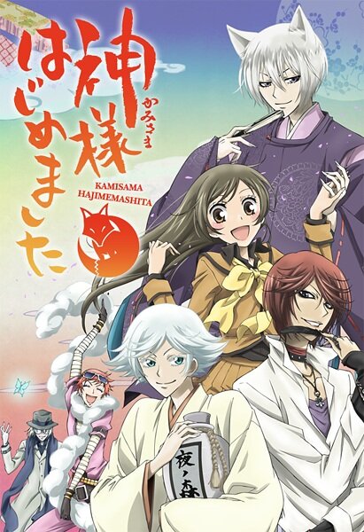 Очень приятно, Бог / Kamisama hajimemashita (2012)