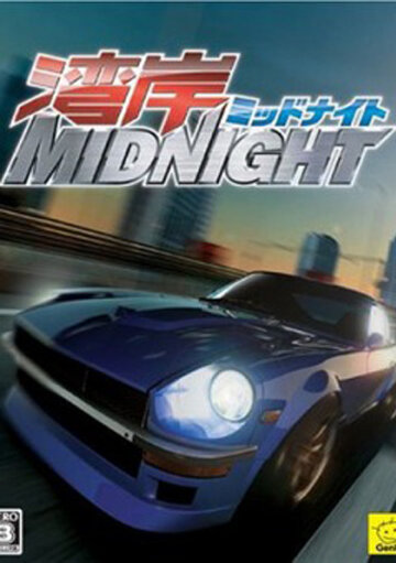 Ванганская полночь / Wangan Midnight (2007)