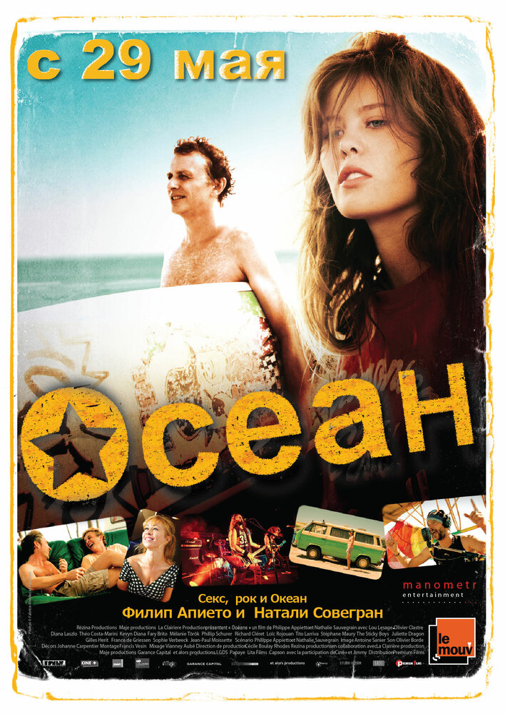 Осеан / Océane (2013)