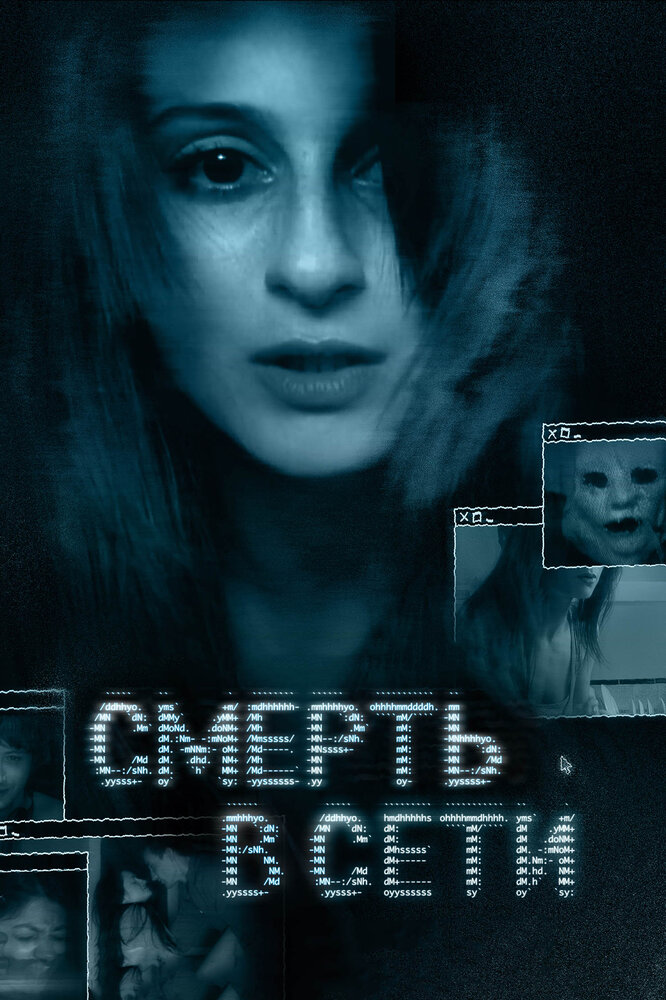 Смерть в сети / The Den (2013)