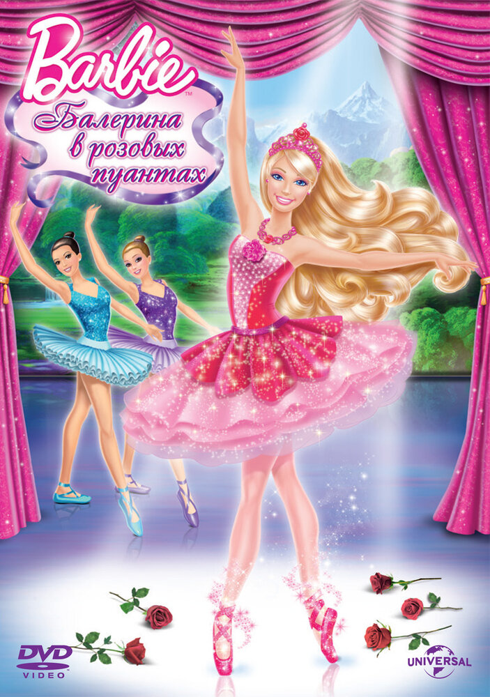 Barbie: Балерина в розовых пуантах / Barbie in The Pink Shoes (2013)