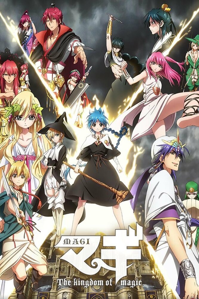 Маги – волшебный лабиринт / Magi: The Kingdom of Magic (2012)