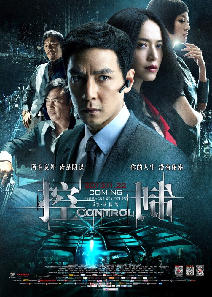 Контроль / Control (2013)