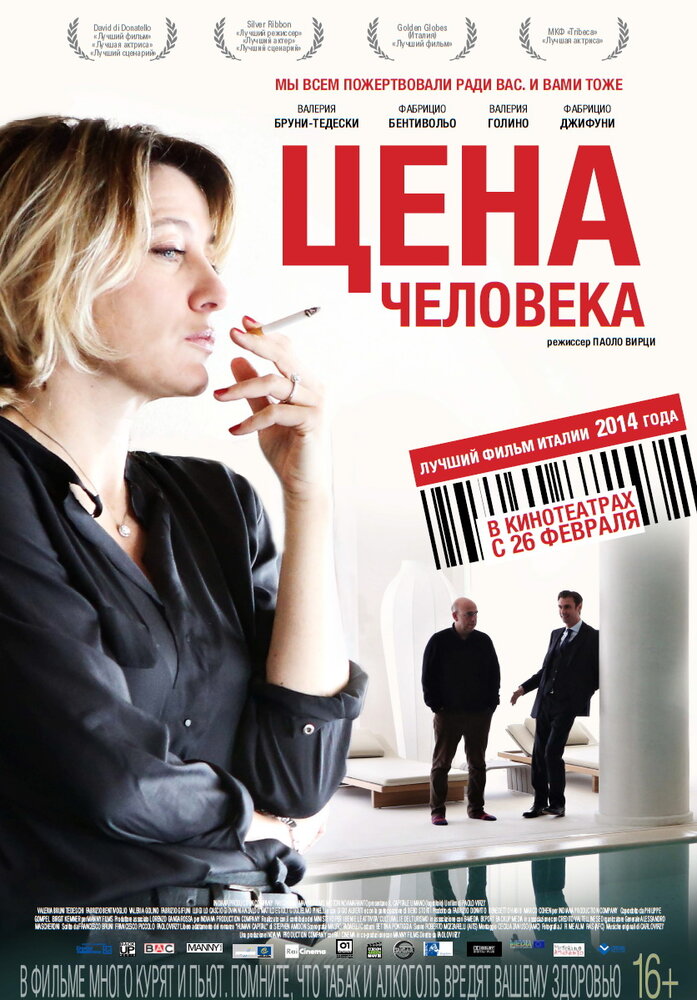 Цена человека / Il capitale umano (2013)