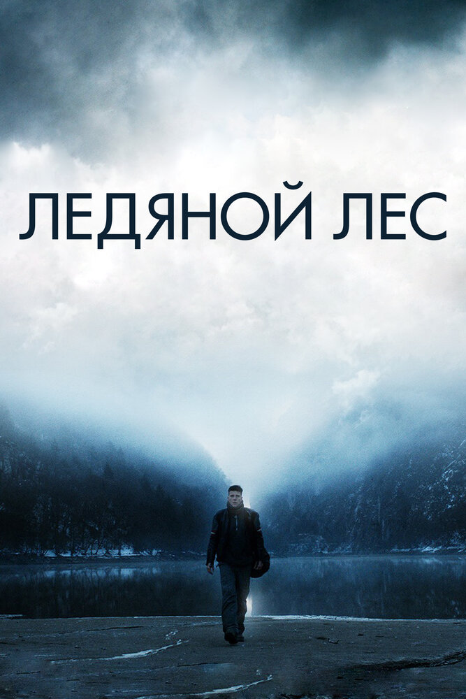 Ледяной лес / La foresta di ghiaccio (2014)