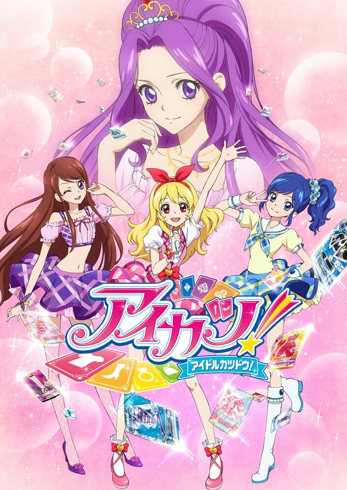 Айкацу! / Aikatsu! (2012)