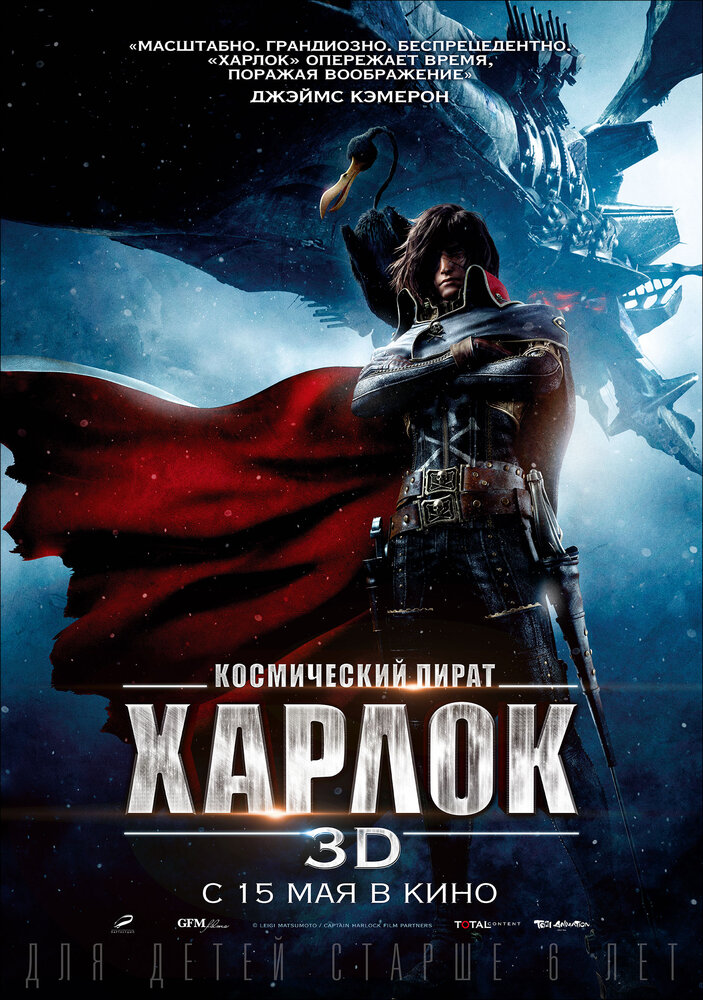 Космический пират Харлок / Space Pirate Captain Harlock (2013)