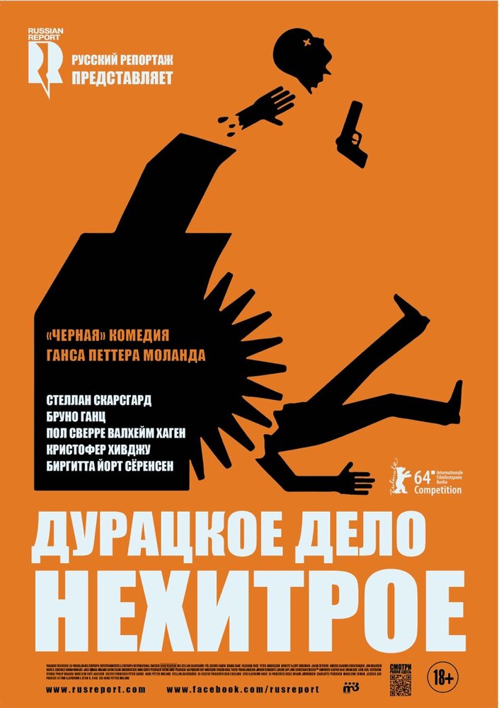 Дурацкое дело нехитрое / Kraftidioten (2014)