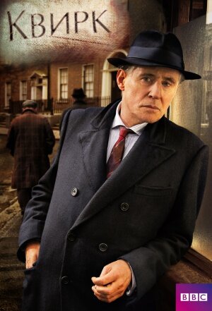 Квирк / Quirke (2013)