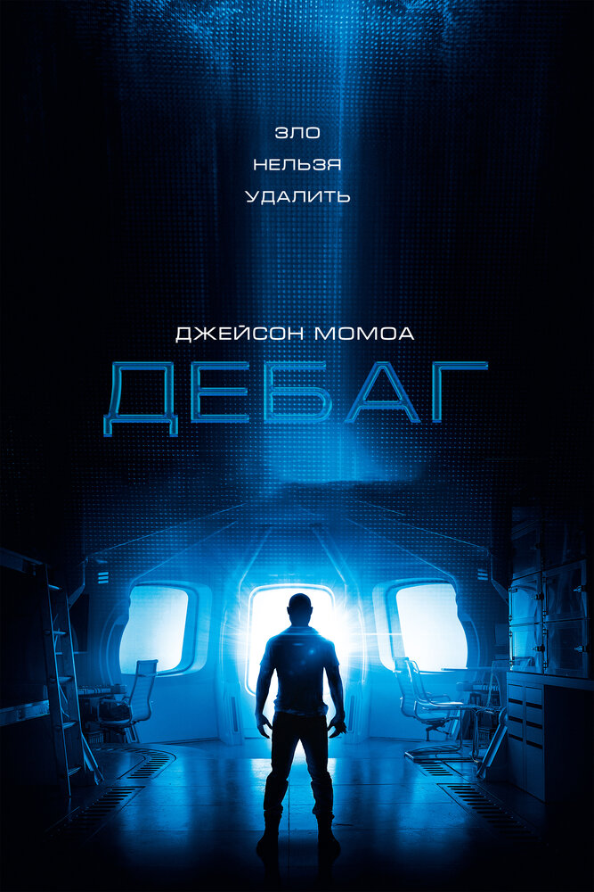 Отладка / Debug (2014)