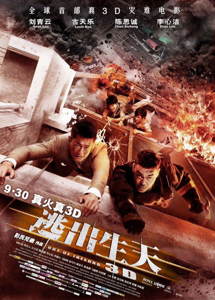 Инферно / Out of Inferno (2013)