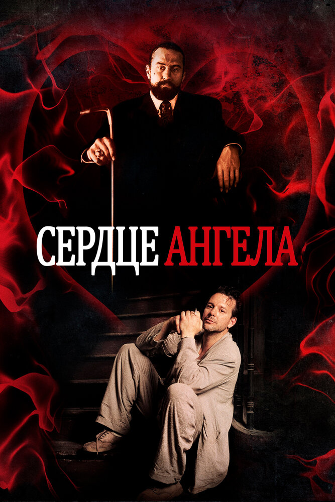 Сердце Ангела / Angel Heart (1987)