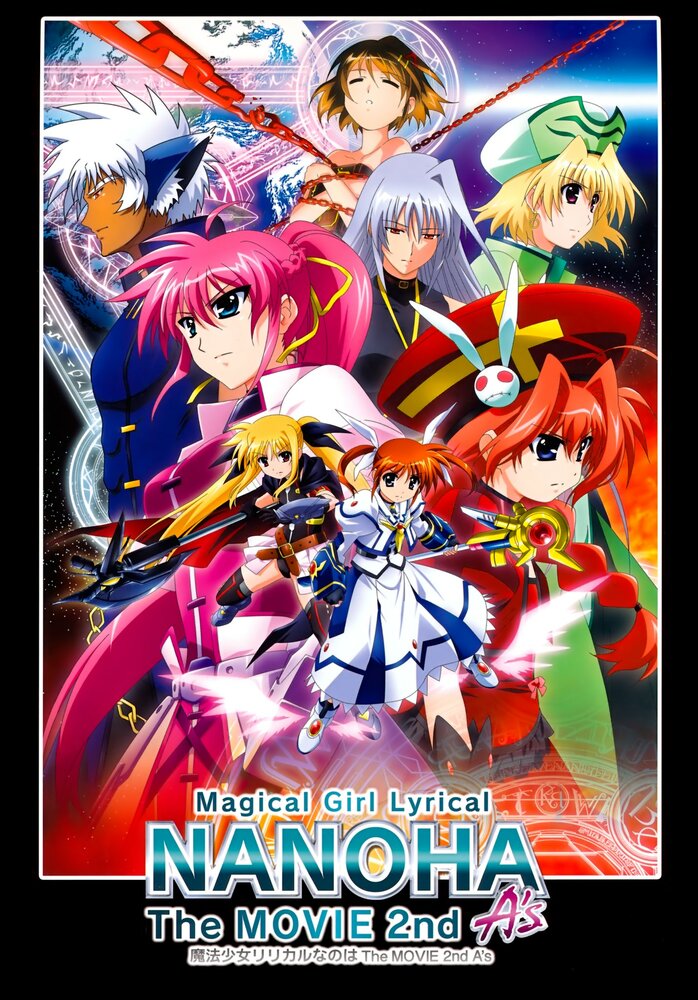 Лиричная волшебница Наноха 2 / Mahou Shoujo Lyrical Nanoha The Movie 2nd A's (2012)