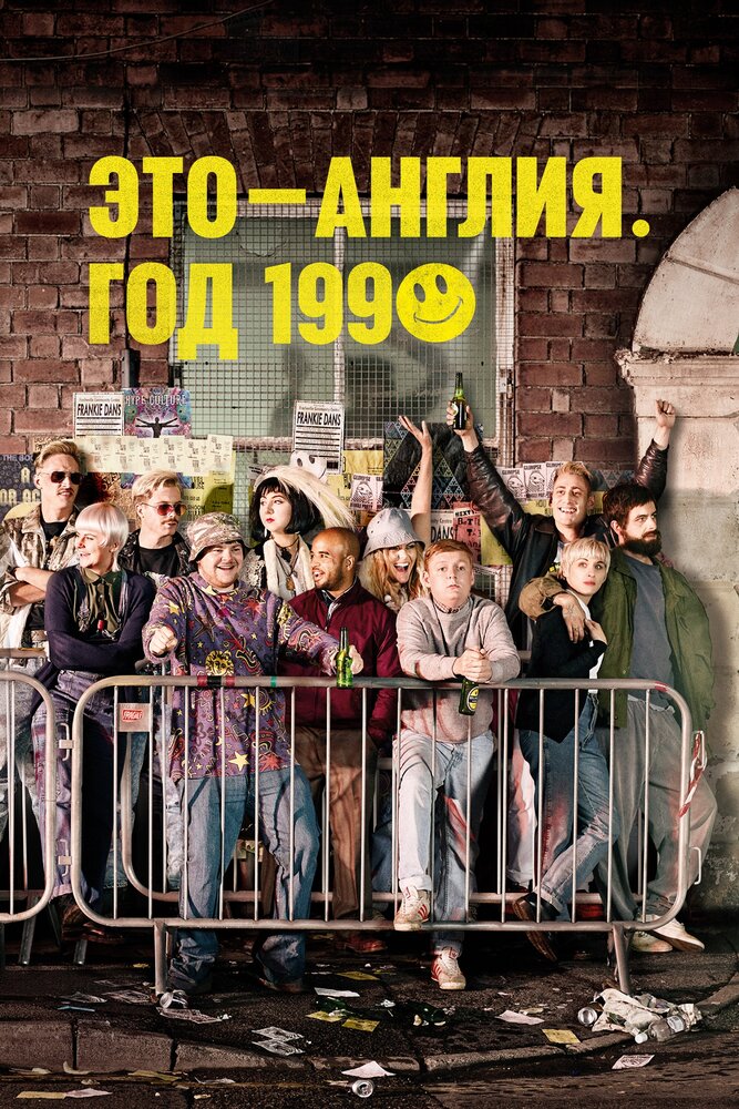 Это – Англия. Год 1990 / This Is England '90 (2015)