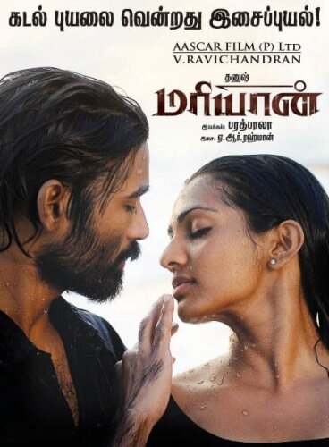 Марьян / Maryan (2013)