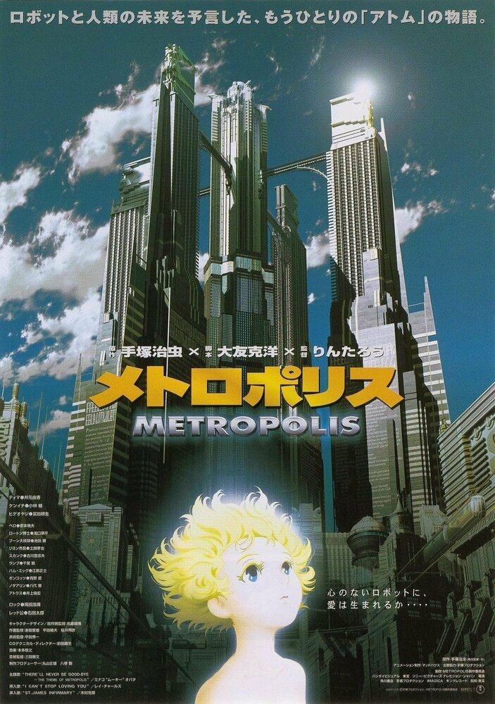 Метрополис / Metoroporisu (2001)