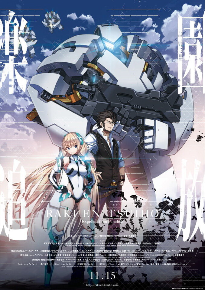 Изгнанные из Рая / Rakuen Tsuiho: Expelled from Paradise (2014)