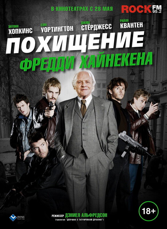 Похищение Фредди Хайнекена / Kidnapping Mr. Heineken (2014)