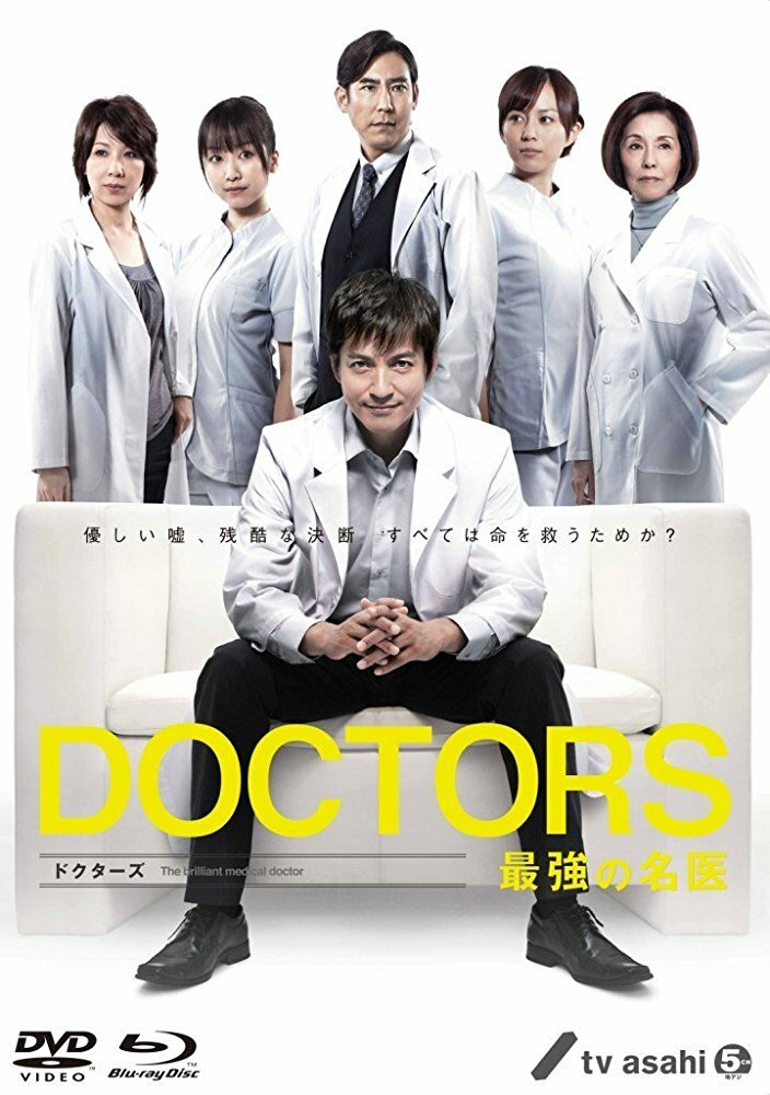 Врачи: Лучший хирург / Doctors: Saikyô no meii (2011)