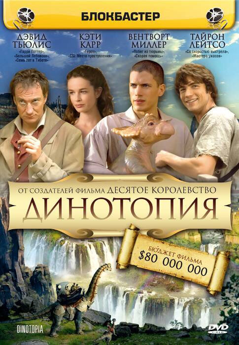 Динотопия / Dinotopia (2002)